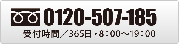 0120-507-185